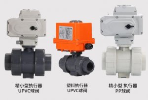 upvc電動(dòng)球閥DN20(型號(hào)，廠家)