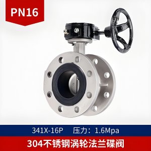 不銹鋼蝶閥D341X-16P， DN300法蘭連接316L材質(zhì)